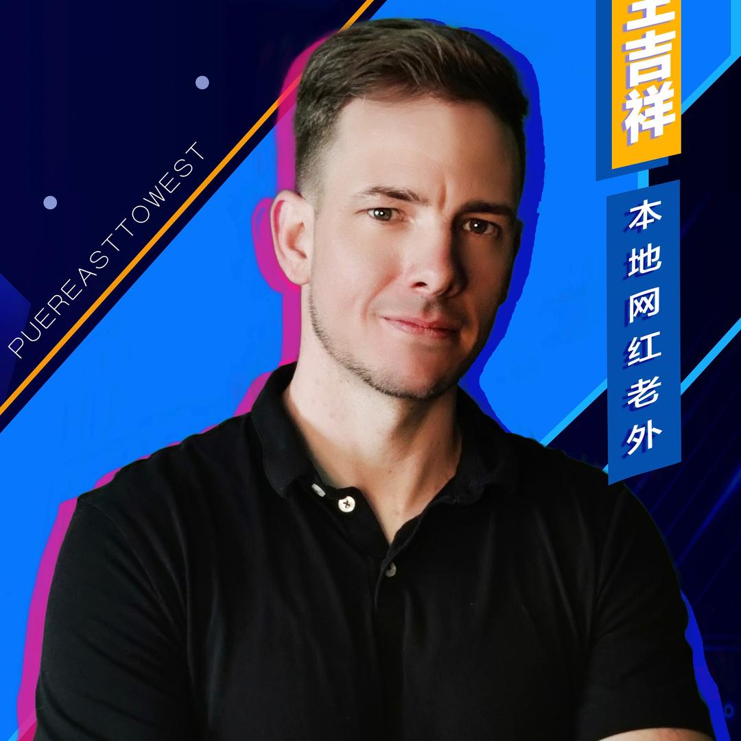 普洱王吉祥(已回国版)@抖音