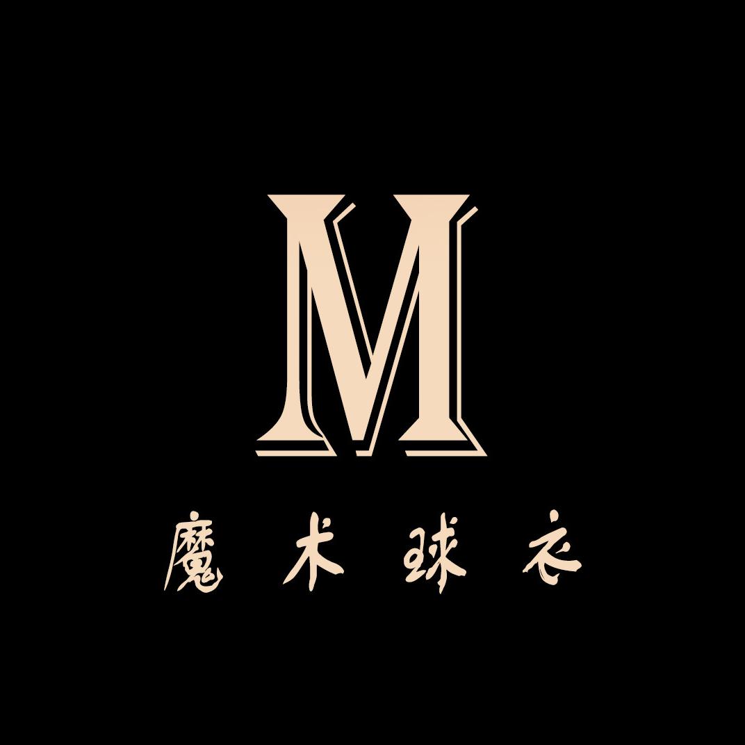 魔术球衣