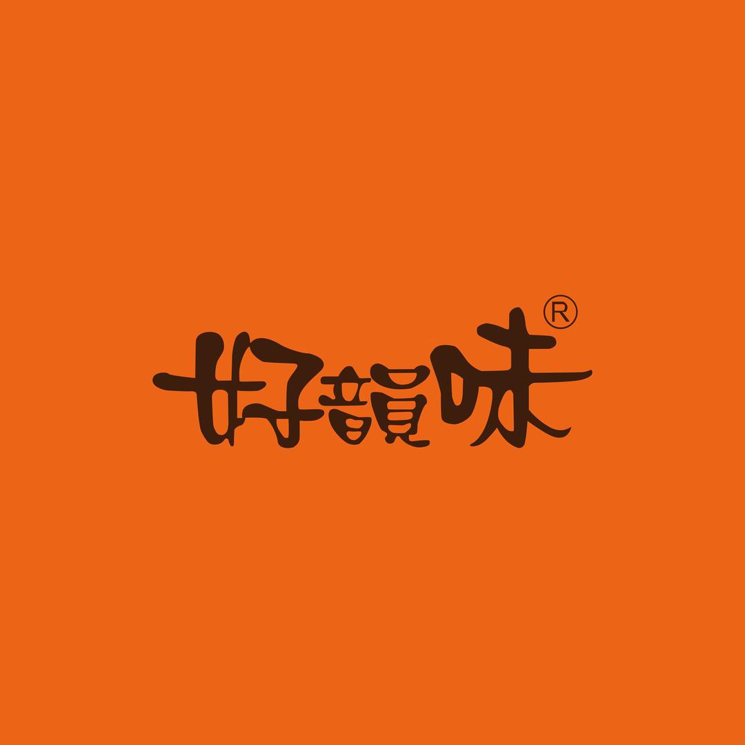 好韵味长沙好韻味实业发展有限公司粮油专卖店