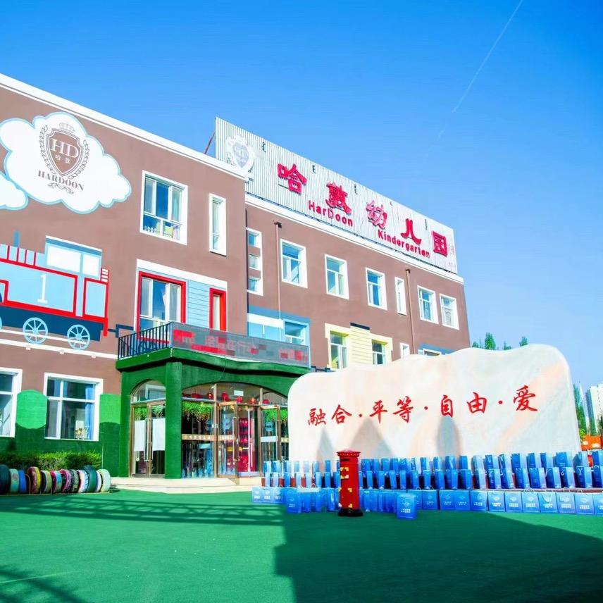包头哈敦幼儿园