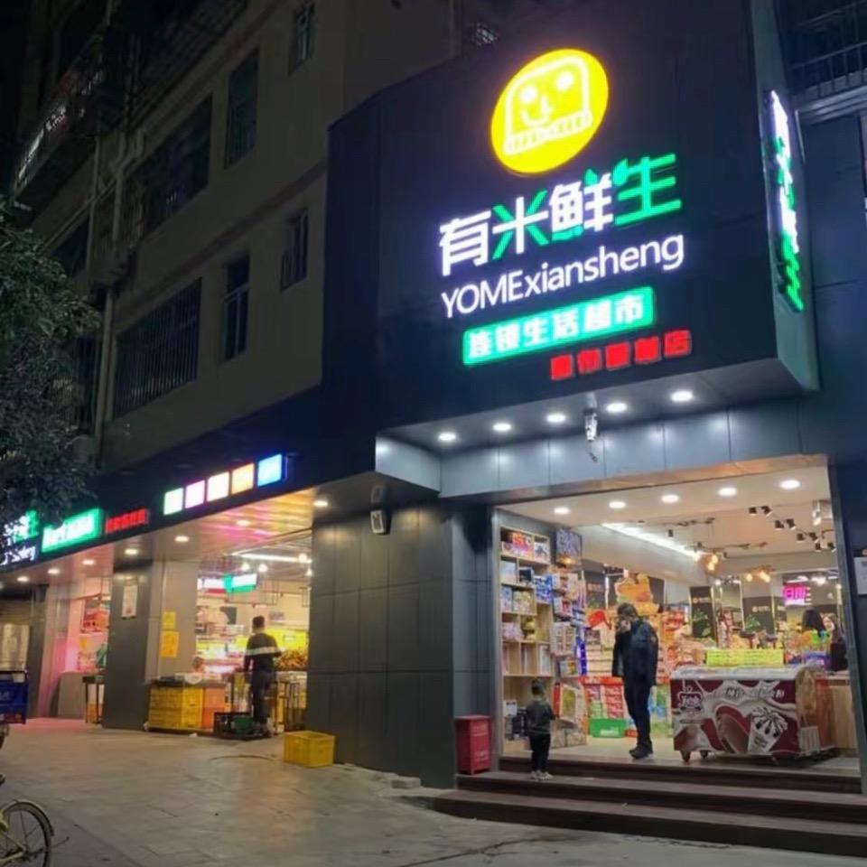 有米鲜生（家纺工厂直销）