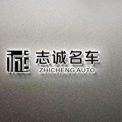 许昌志诚二手车