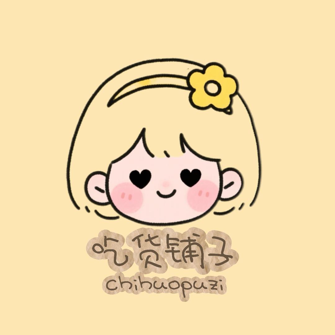 吃货铺子