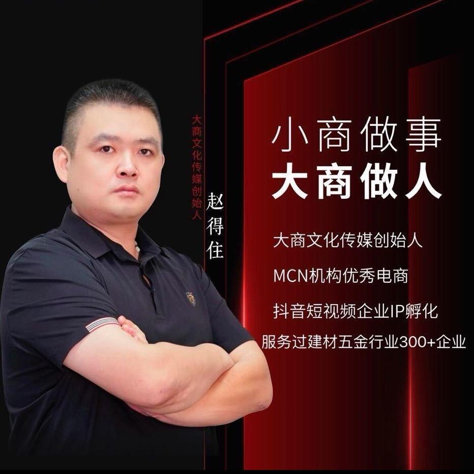 佛山神火赵得住