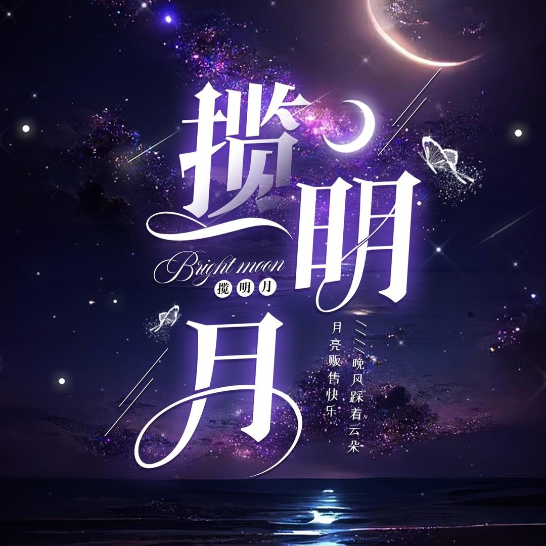 揽明月-新厅开业🌟