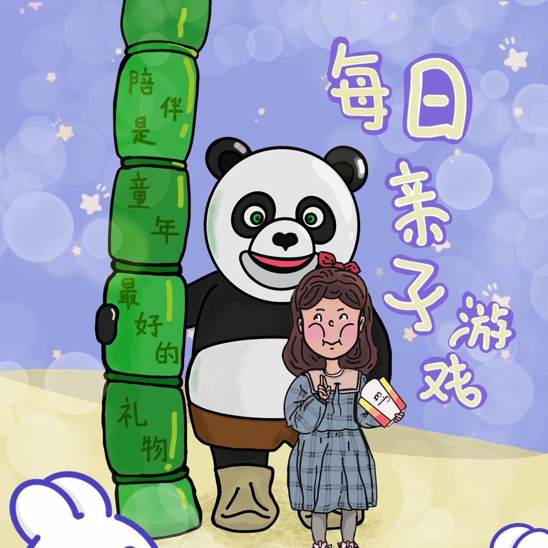 每日亲子游戏