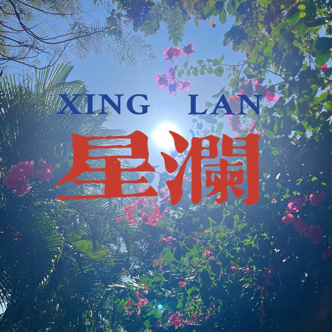 星澜宝贝爱歌唱🎤