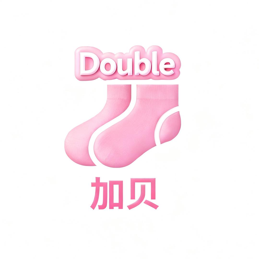DOUBLE加贝袜子铺