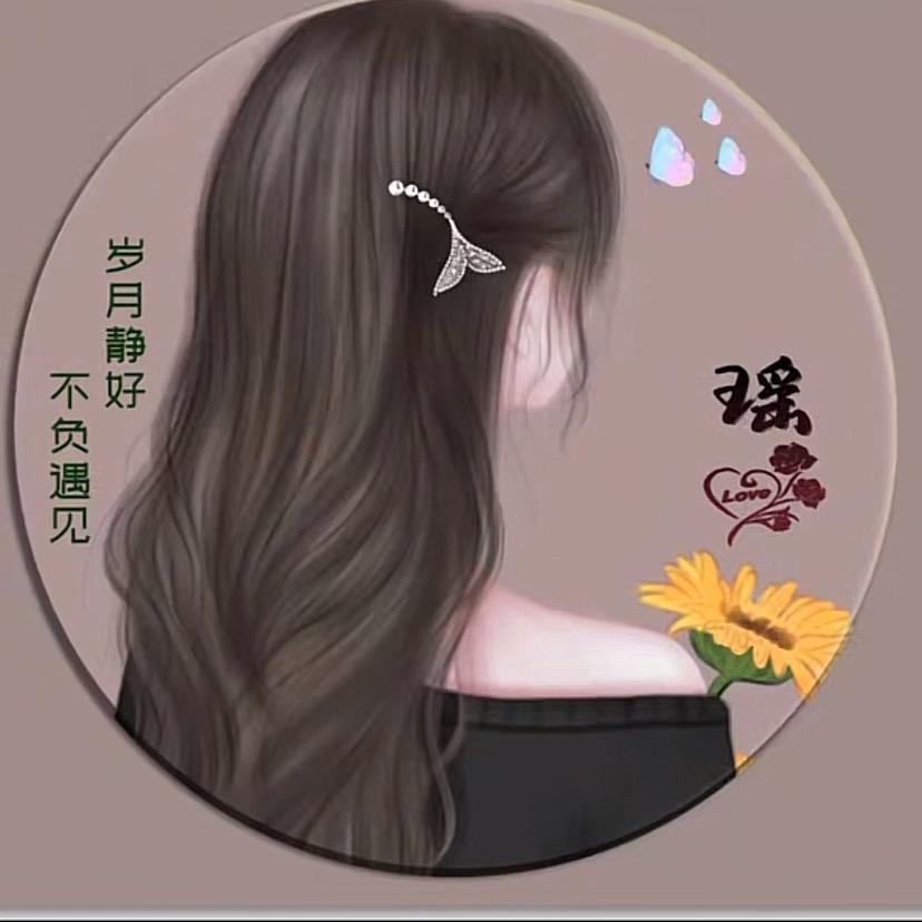瑶儿