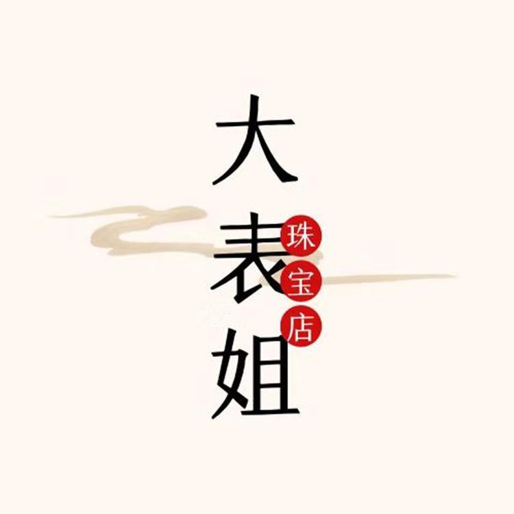 大表姐珠宝个体店