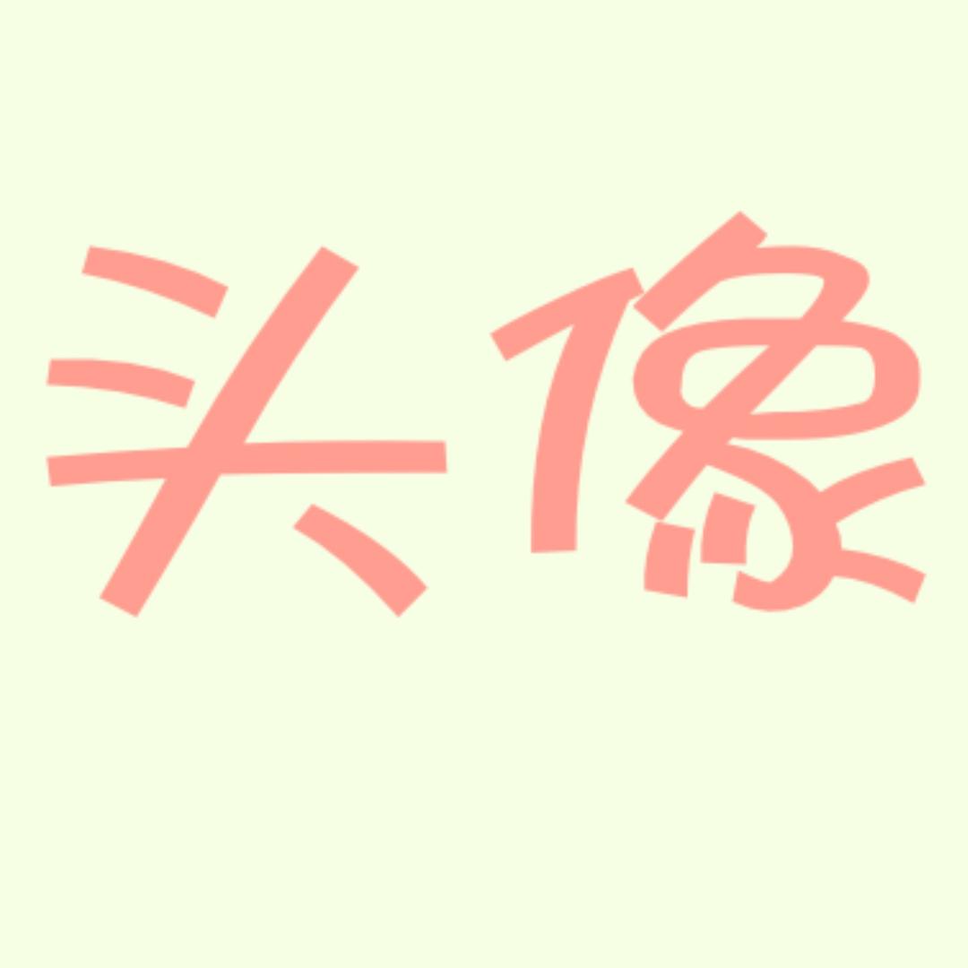 那就晒晒太阳吧