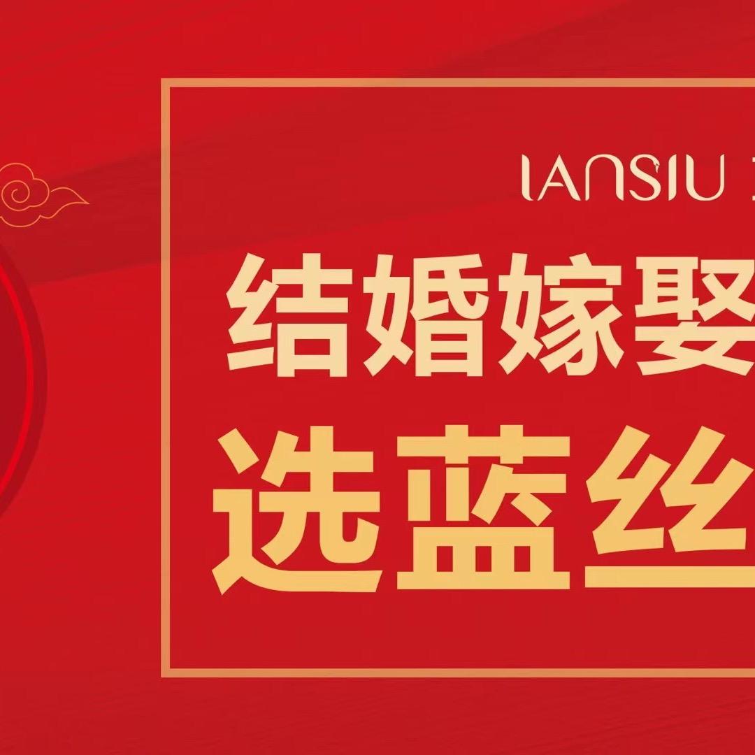 华蓥蓝丝羽家纺店
