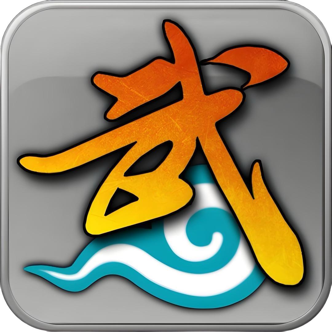 武林外传十年之约-夕阳