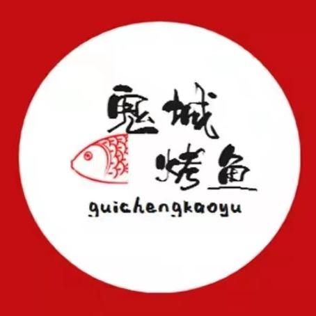 鬼城烤鱼（远太城店）