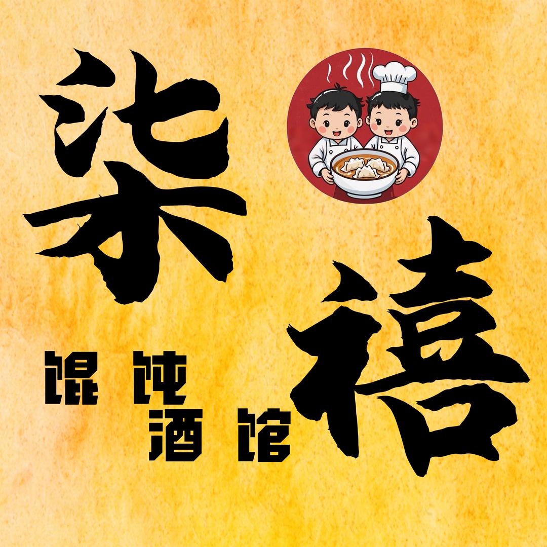 柒禧馄饨酒馆