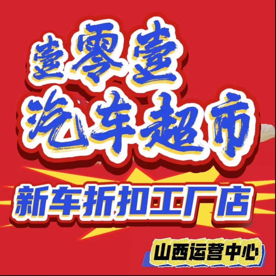 壹零壹汽车超市