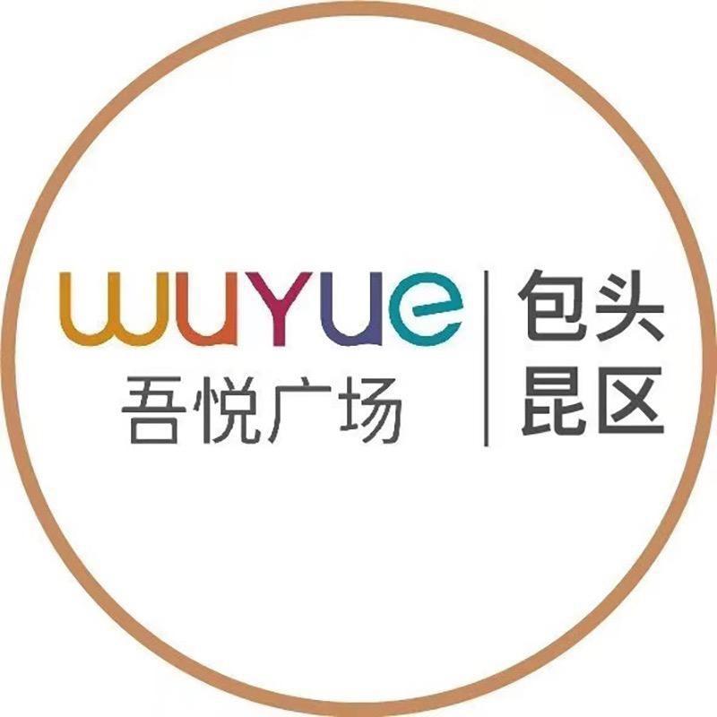 包头昆区吾悦广场
