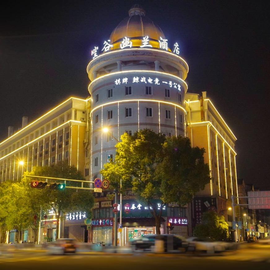 空谷幽兰酒店(宁波余姚阳明古镇店)