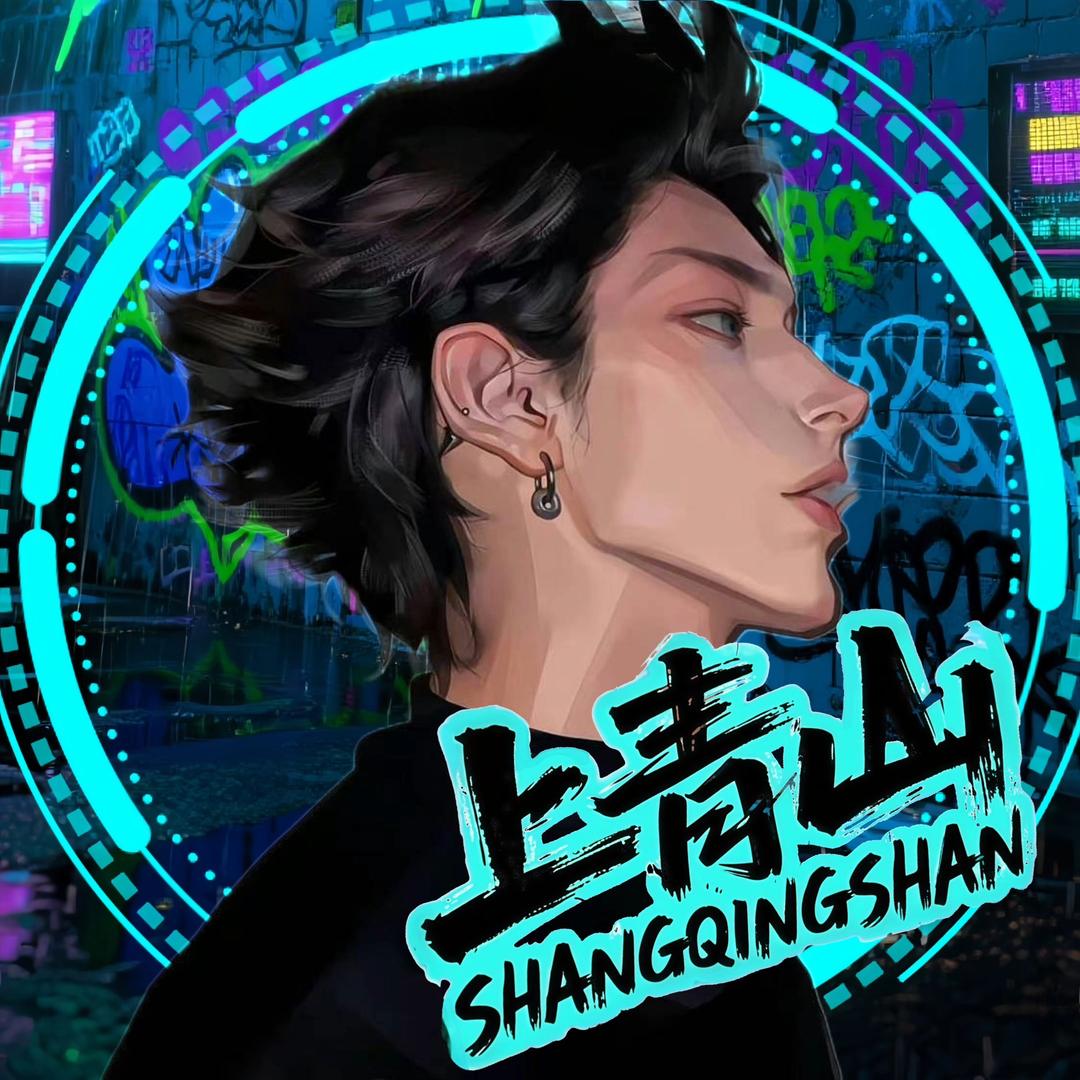 𝓠𝓼.阿庆