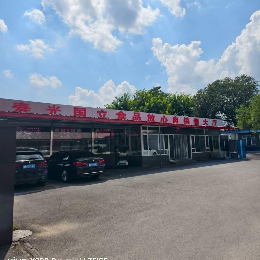 寿光稻田国立食品放心肉