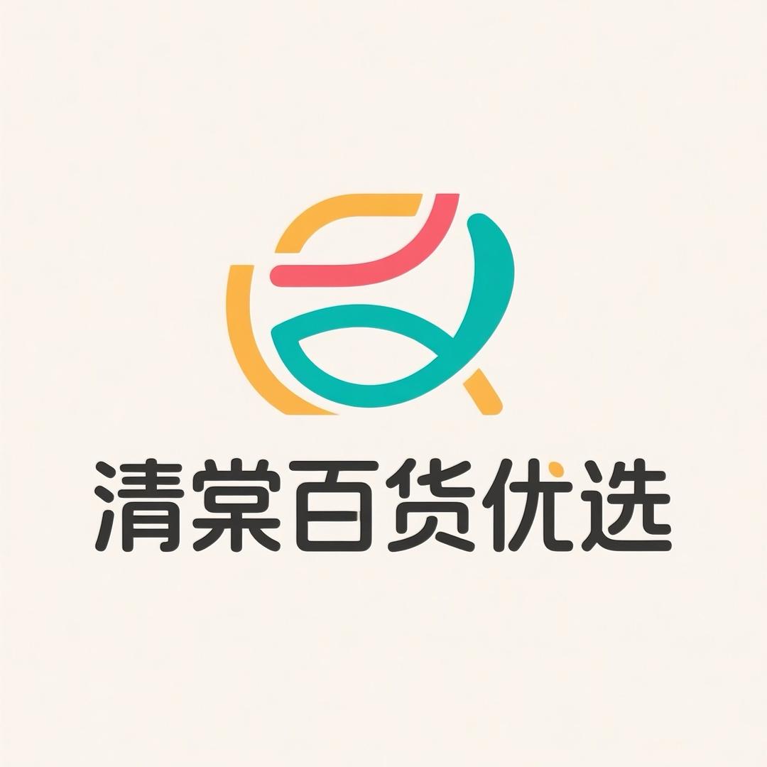 清棠百货优选