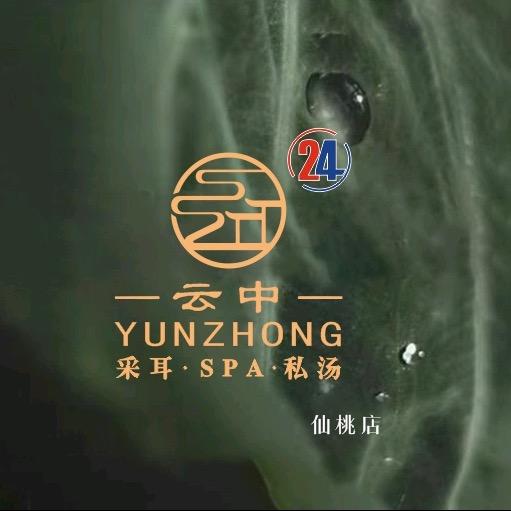 云中·采耳·SAP·私汤(沔阳公馆店)