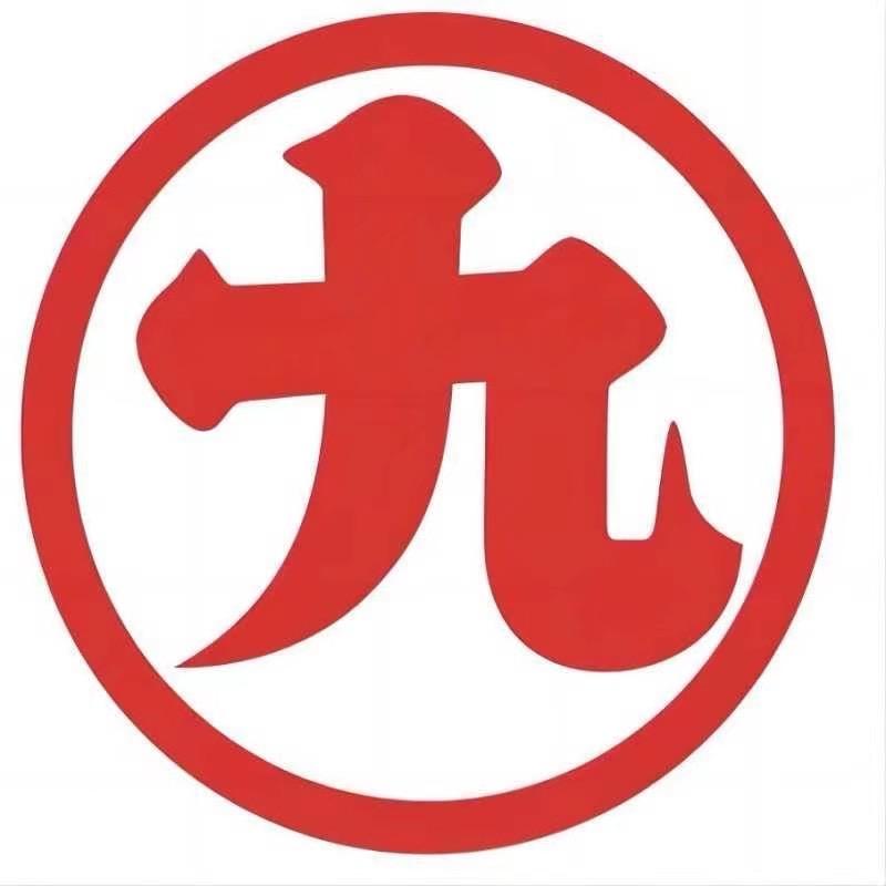 丸九专卖