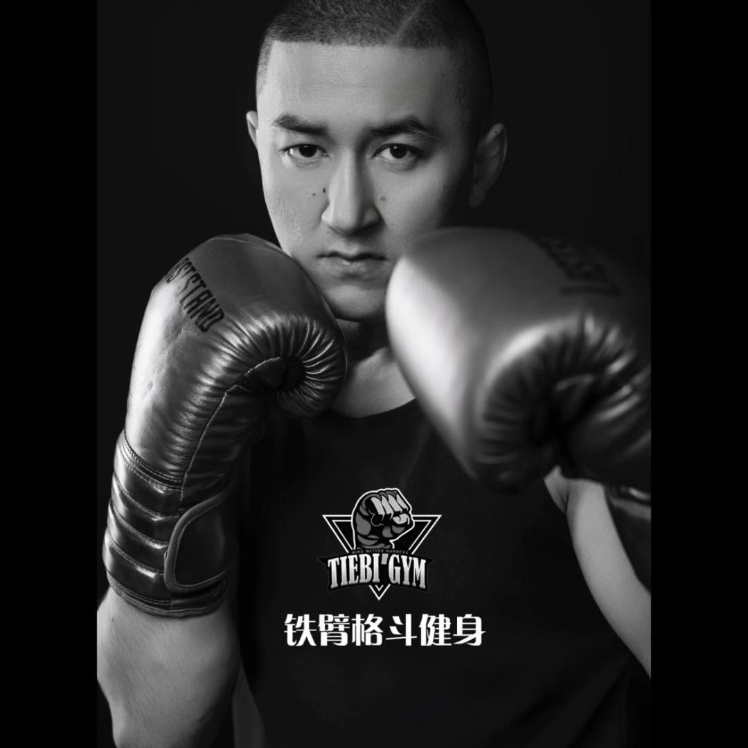 🥊铁臂格斗健身俱乐部🥊