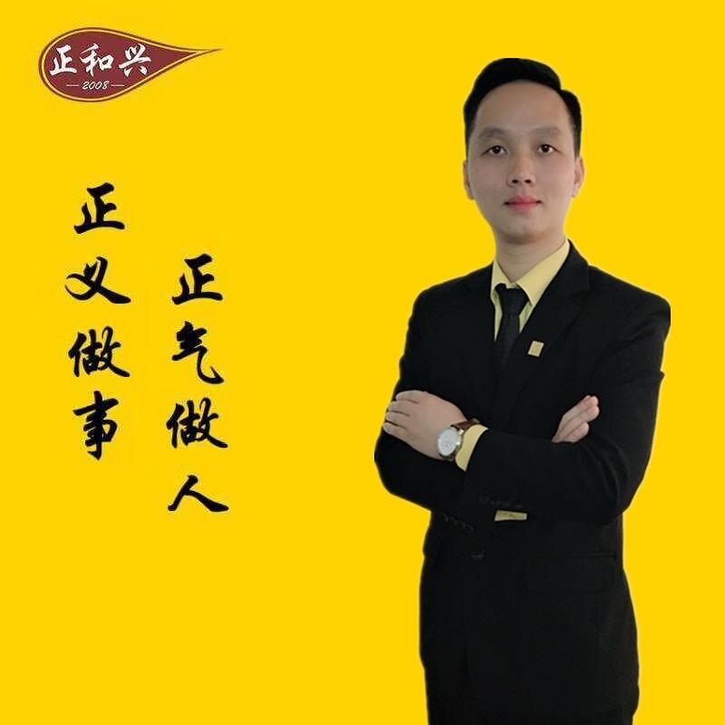 发记探房-正和兴