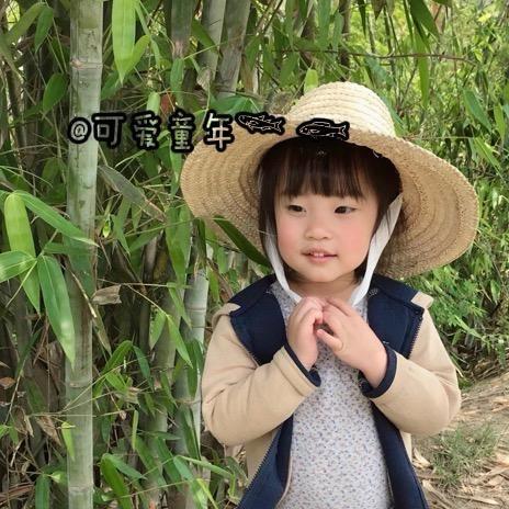 可爱童年𓆝 𓆟
