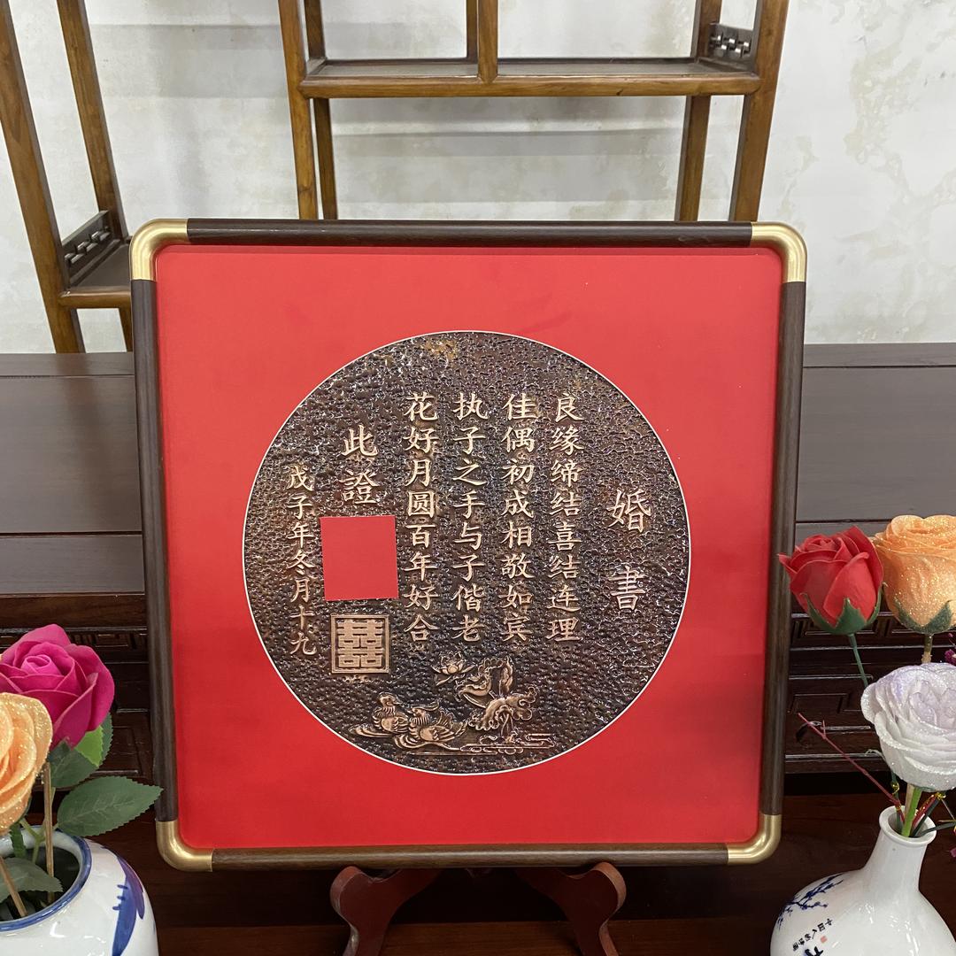 郭师傅铜板婚书