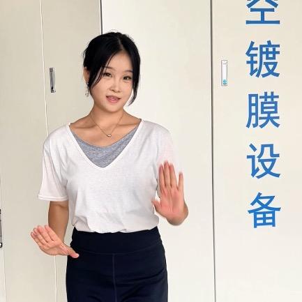 爱邦-真空镀膜表妹