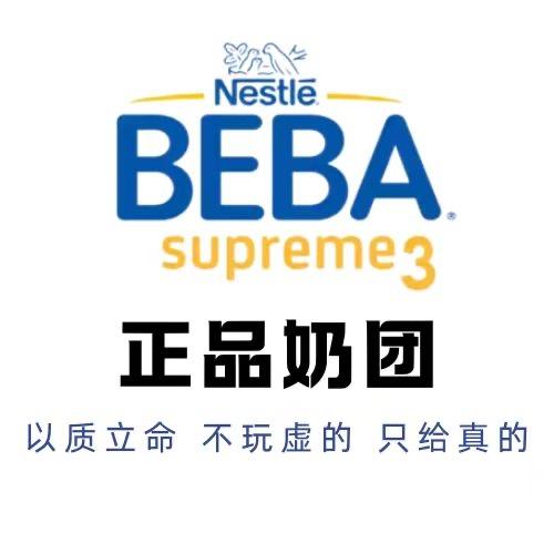 至尊beba 正品奶团