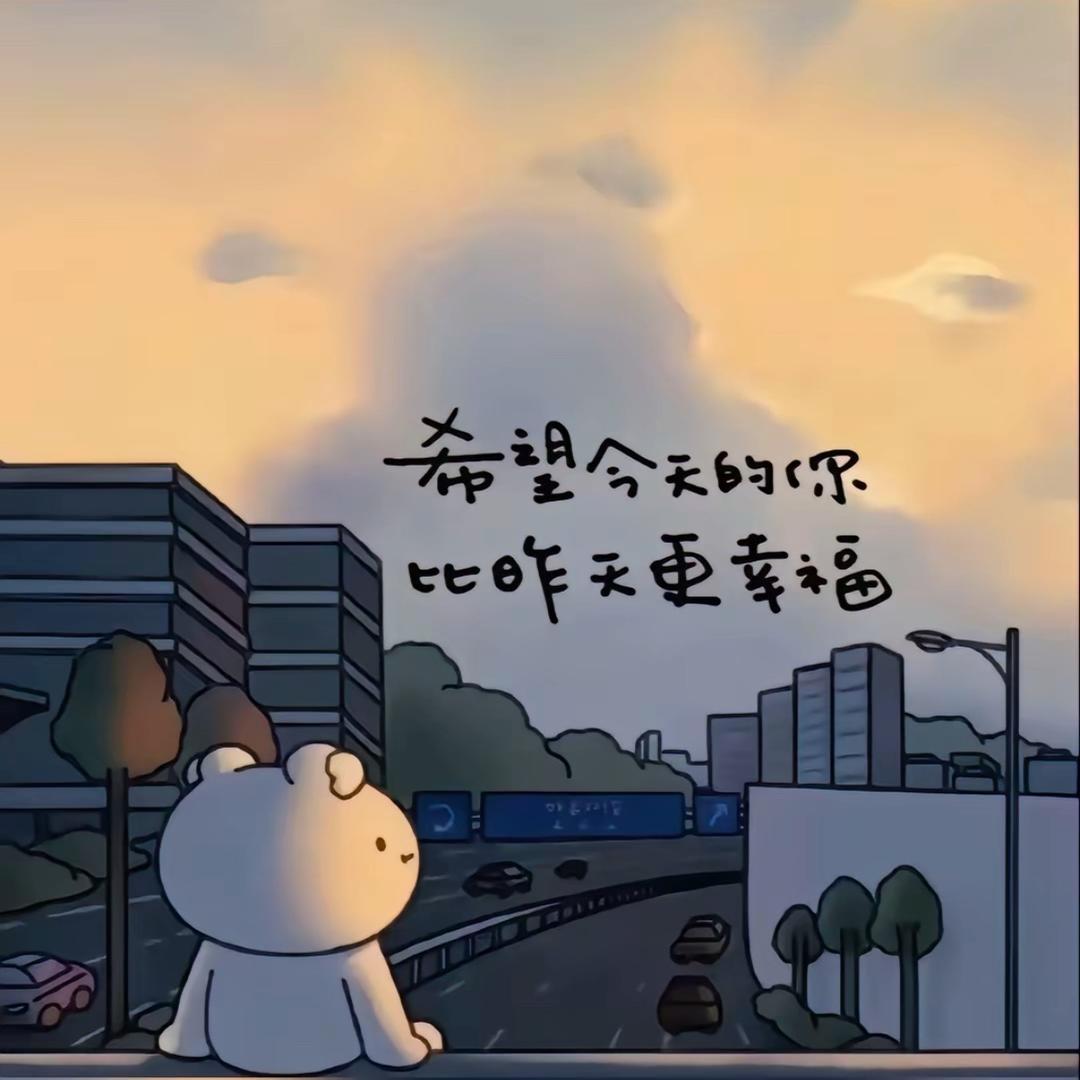 🥀早点见面🌮