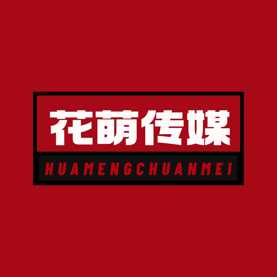 花萌选角机构