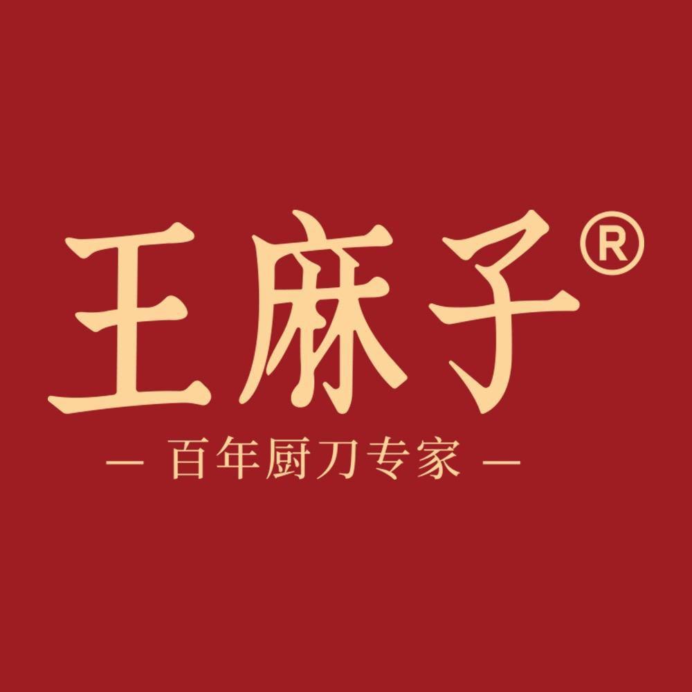 王麻子烹饪用具旗舰店