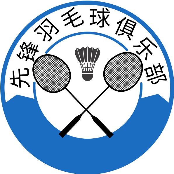 资中先锋羽毛球馆