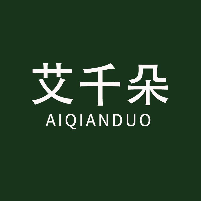 艾千朵工厂店
