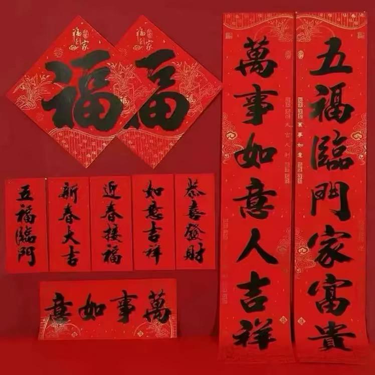 义乌对联年货