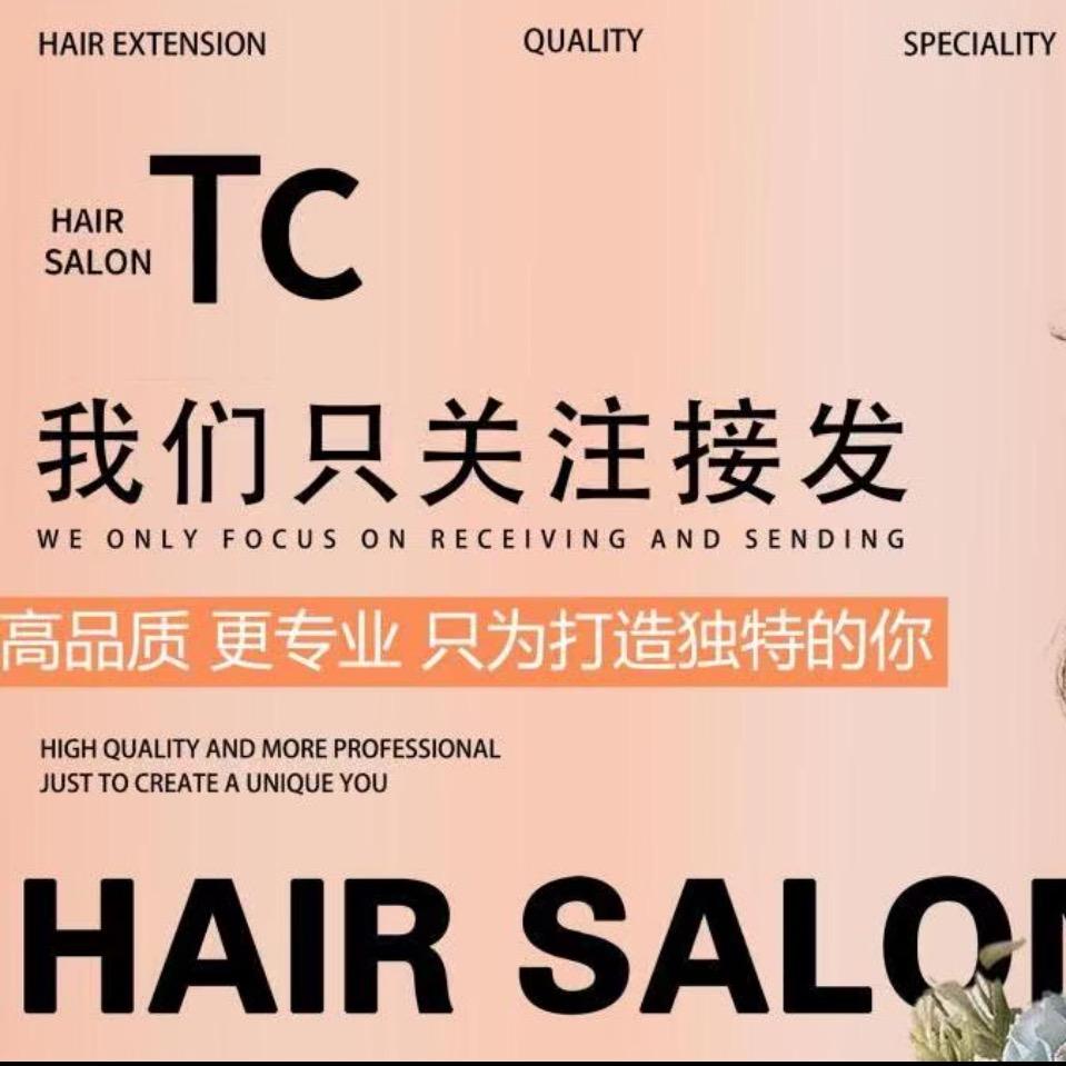 TC接发工厂