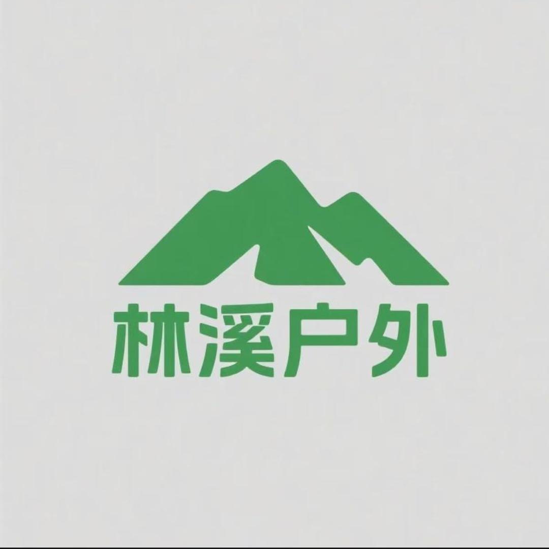林溪户外