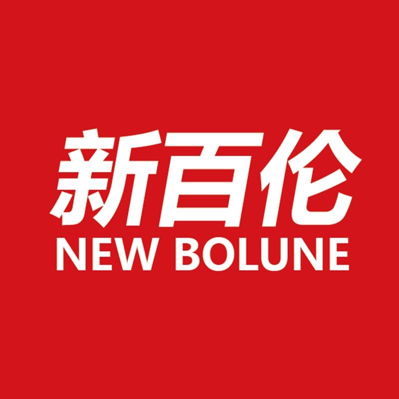 NEW BOLUNE新百伦一品鞋服专卖店