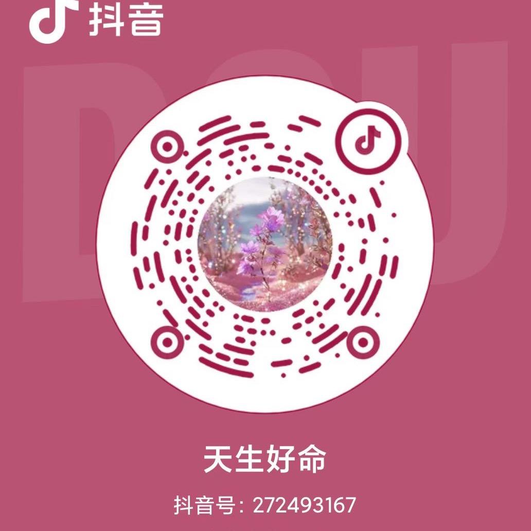 天生好命