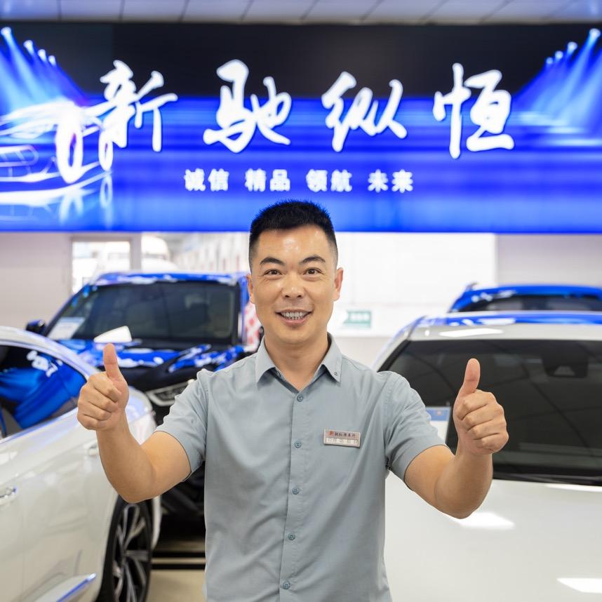 新驰纵恒车行（财主说车收车）