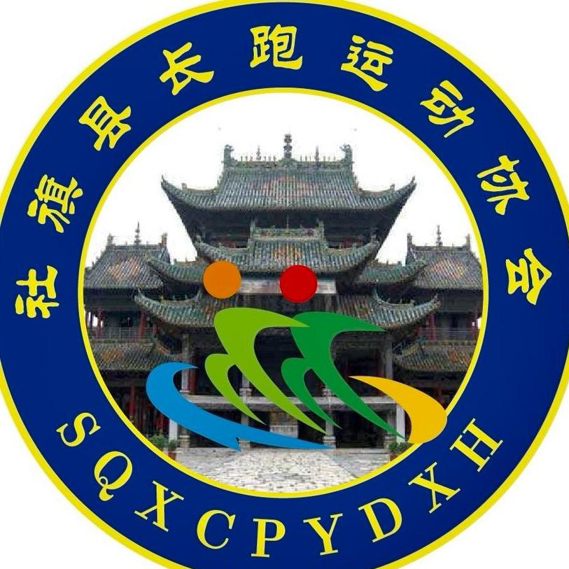 社旗长跑运动协会李