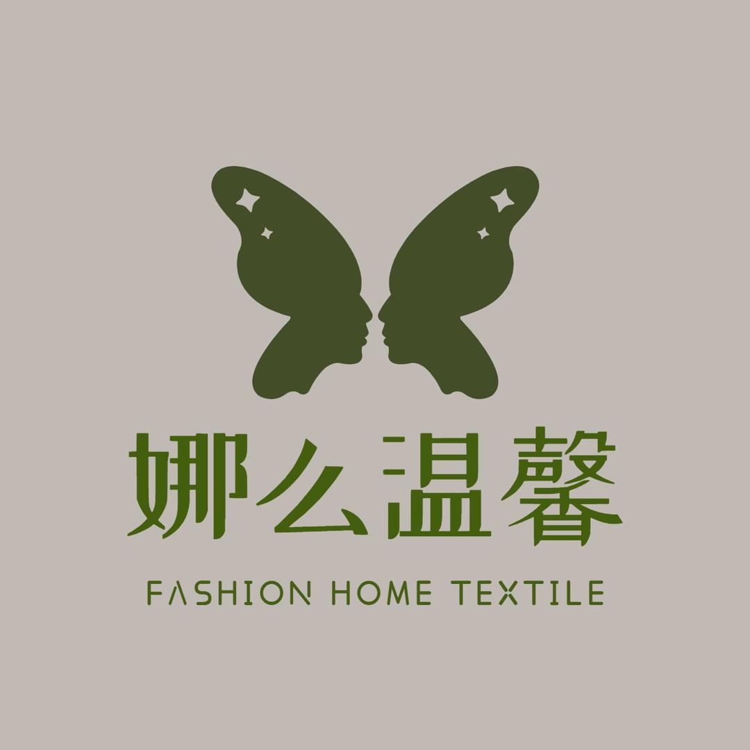 娜么温馨家纺生活馆