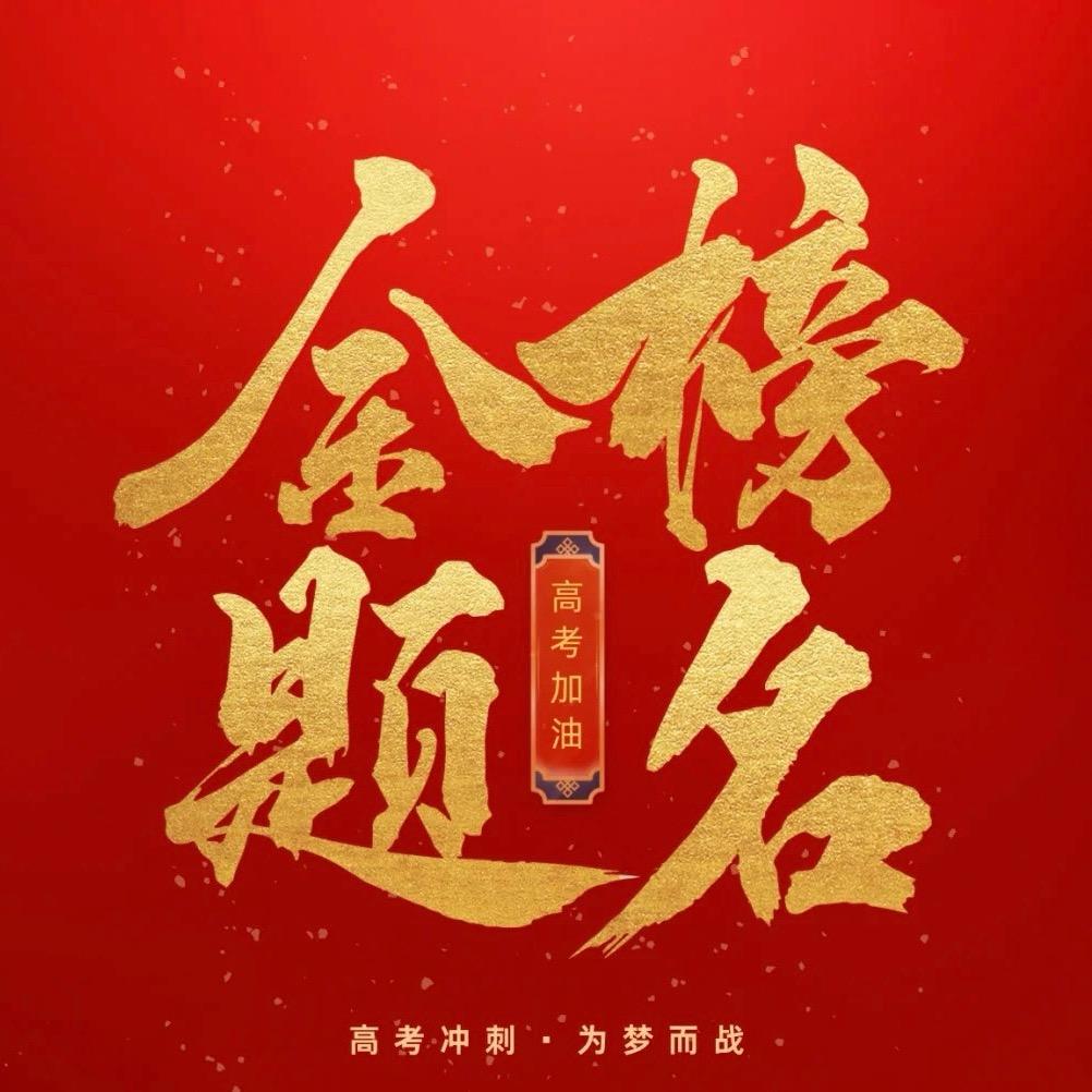 升学规划铸途张老师