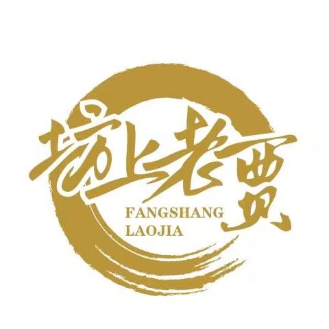 西安坊上老贾腊牛肉铺