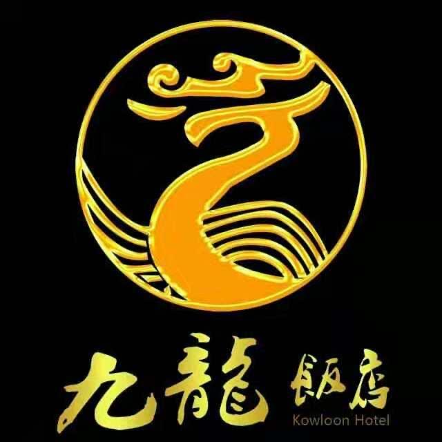 九龙饭店