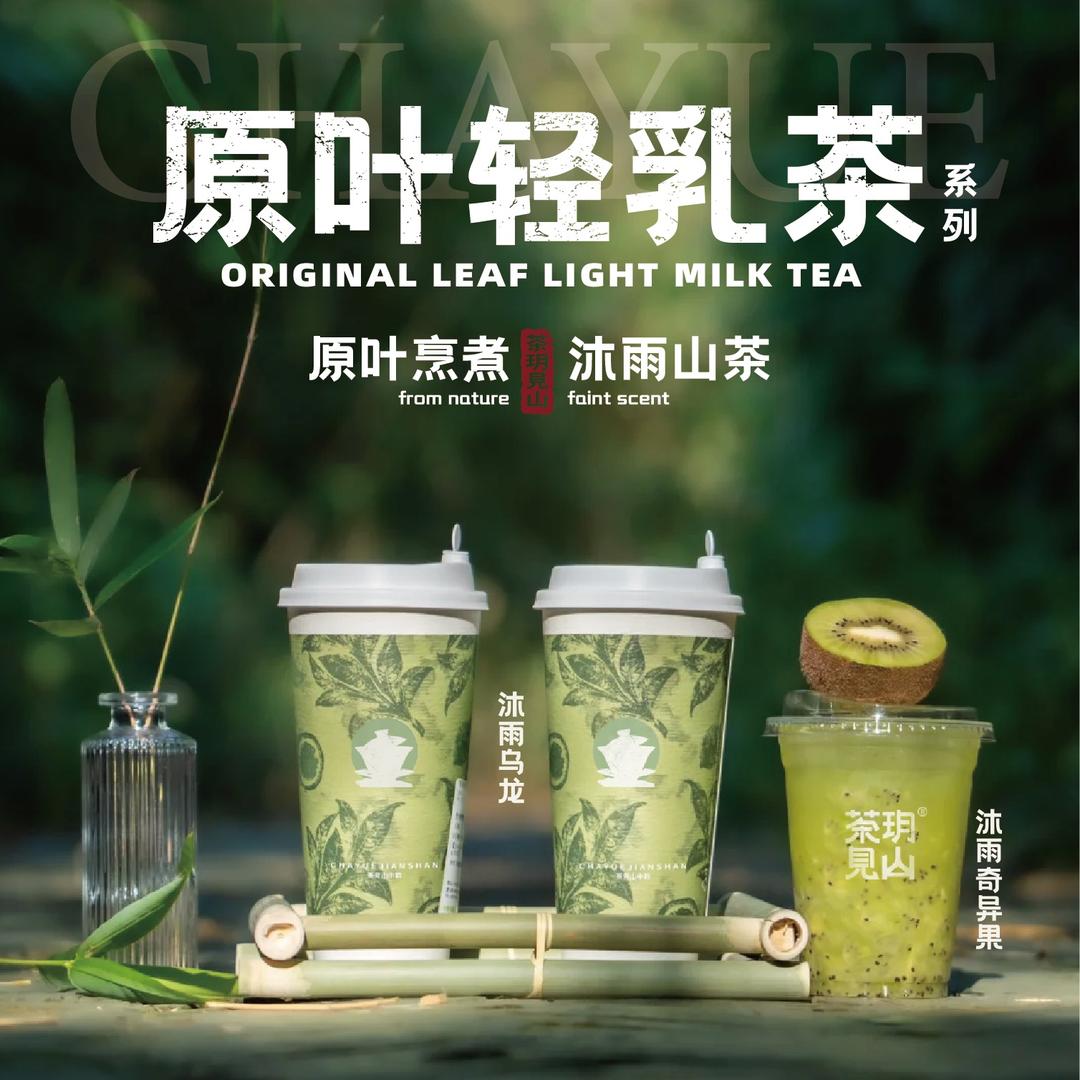 钟鼓楼茶玥见山（泸州店）